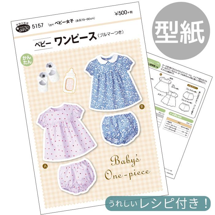 ベビー 80cm 型紙 作り方 専門店 ラ・スーラ