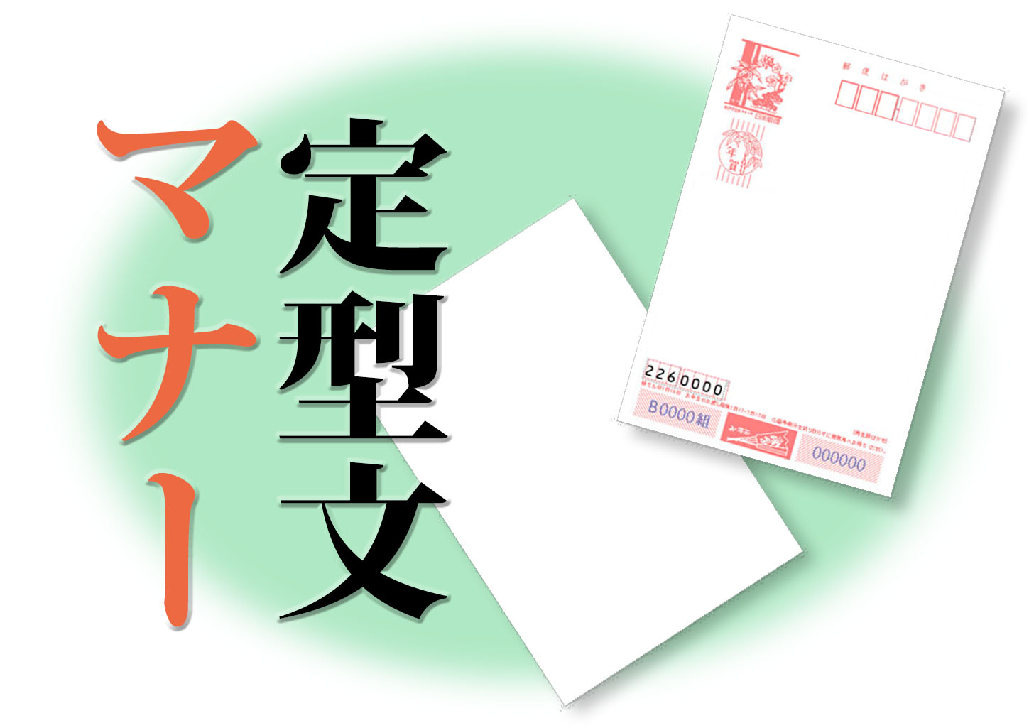 しばらく会ってない人への年賀状 ご無沙汰な友人・親戚への挨拶や一言メッセージの文例を紹介フタバコ年賀状のお役立ち情報サイト