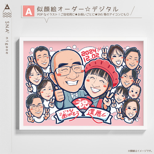 還暦祝い プレゼント 似顔絵長寿 人気NO1作家 長寿祝いポップアニメタッチ赤 還暦 古希 喜寿 傘寿 米寿 金婚式 銀婚式ダイヤモンド婚 大人数 父 母 両親 お父さん お母さん 送別会 ちゃんちゃんこ 上司 先輩 友人 退職 還暦祝い 男性 女性 似顔絵 ギフト