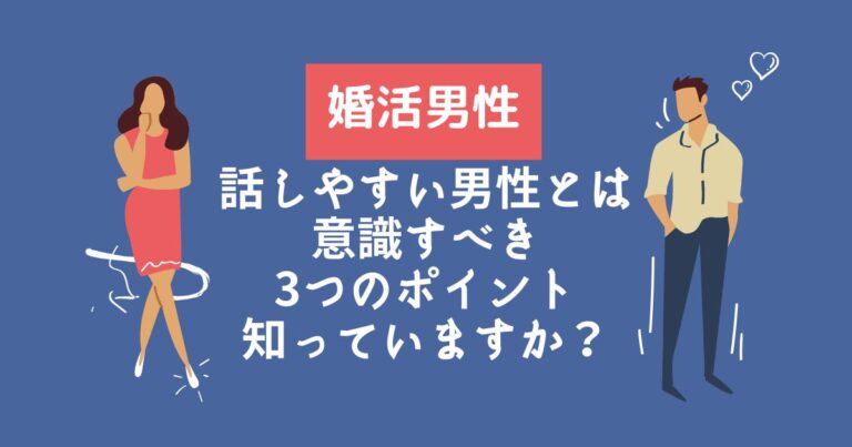 話しかけやすい雰囲気とは？話しやすい&話しかけられやすい男性の特徴Smartlog