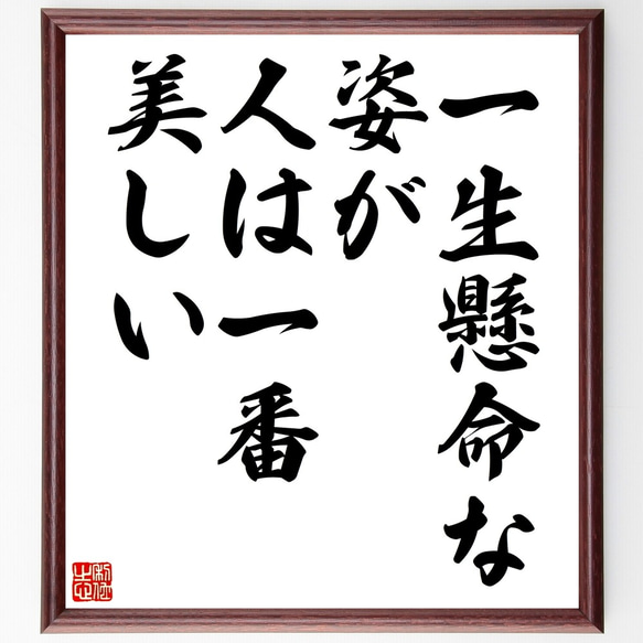 生き方は顔に出る 名言TikTok