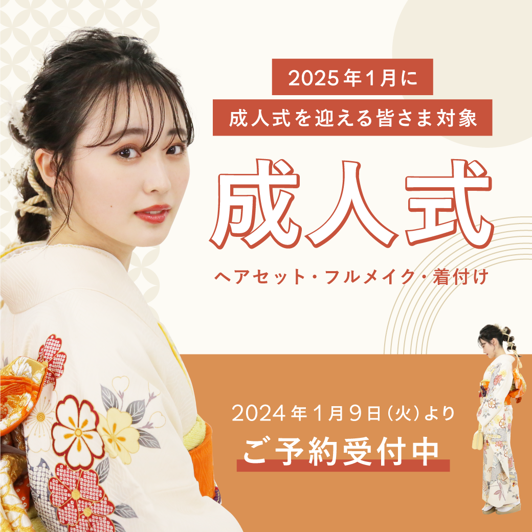 振袖を着るために必要なものキモノハーツ成人式の振袖レンタル・購入卒業式の袴レンタル