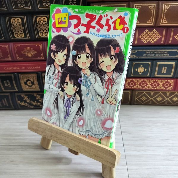 3月12日発売 角川つばさ文庫『四つ子ぐらし』20巻 ひのひまり先生作 の見本誌が届きました！今巻もイラストたくさん描かせていただきました！ 四つ子 ぐらしフェアということで豪華なPOPもたくさん作っていただきました！書店でお見かけの際はよろしくお願いします🍀✨