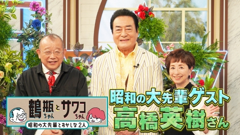 プラチナファミリー！！樹木希林と内田裕也」とザ・タイガース - saoの猫日和