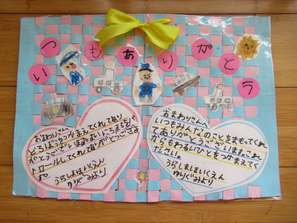 勤労感謝の日さくら保育園