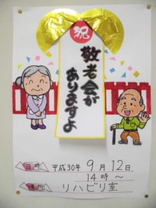 敬老会を行いました。 – 特別養護老人ホーム 光明園 事業案内指定介護老人福祉施設『光明園』