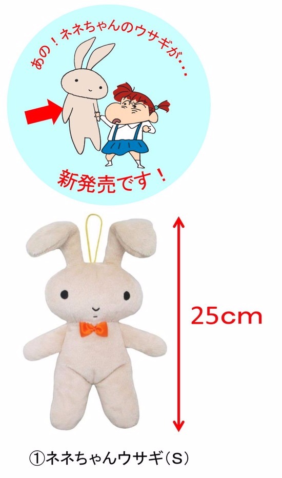 オンクレ クレヨンしんちゃんよりネネちゃんウサギ、ネネちゃんウサギ ネネ 、ネネちゃんウサギ しんちゃんのマスコットが登場!体を押すと耳が動くコワxカワマスコット!ゲームエイト