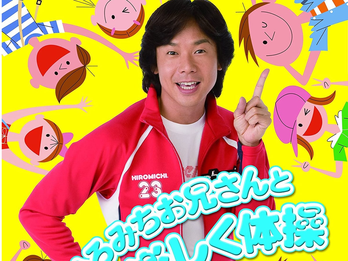 おかあさんといっしょ」初代体操のお姉さん！ 杏月お姉さんは新体操出身 - WEB げんき講談社