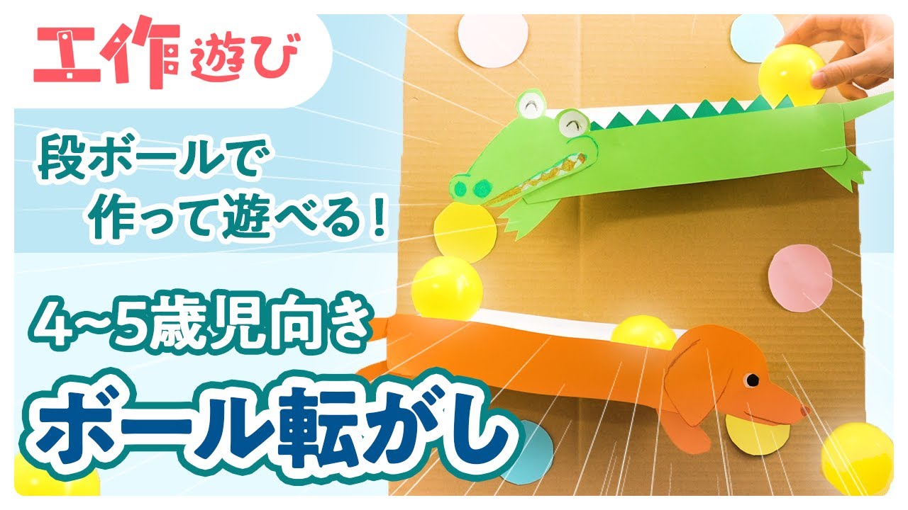 ボール＆ダンボール遊び 1歳児もも組こおりん保育園猪野園のブログ