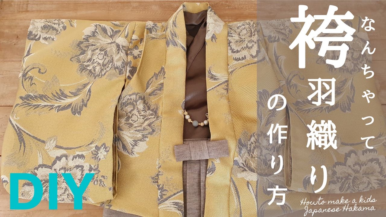 シンプルで簡単に作れる袴風パンツの作り方 - 縫いナビ 生地のマルイシ