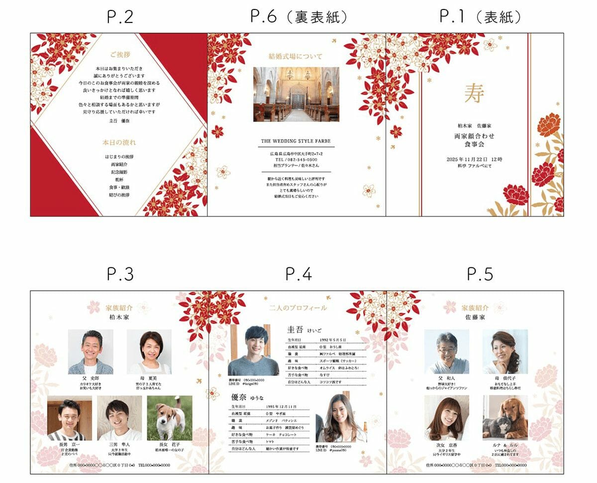 ウエディングスタイル辞典無料テンプレート16種類！ 顔合わせのしおりの作り方・例文や、スマホでの作成方法までご紹介マイナビウエディングプレミアムヴェニュ