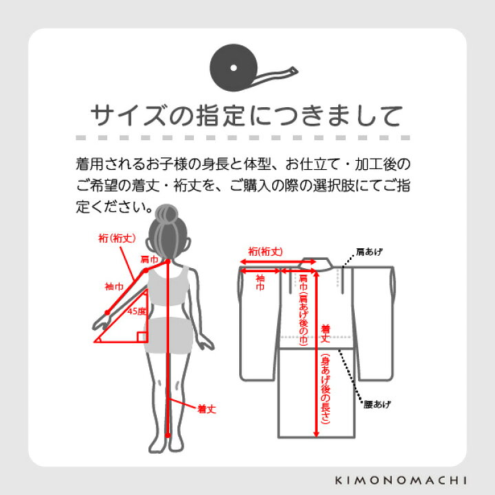 子供着物加工 肩上げ」 二尺袖 着物 襦袢 羽織 四つ身着物 被布 肩あげ お直し 七五三 女の子の着物 女児 男の子の着物 男児 753 ※京都きもの町での購入品限定京都きもの町