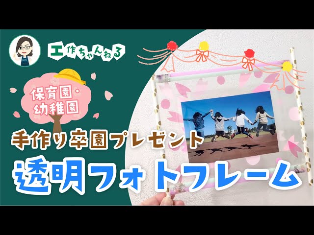 暮らし 卒園・卒業式「知って得する」アイデア集8選、贈り物、手作りアクセなど - 家電 Watch