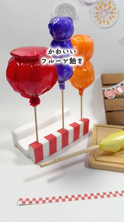 りんご飴の製作 作り方を保育用に解説してみた - YouTube