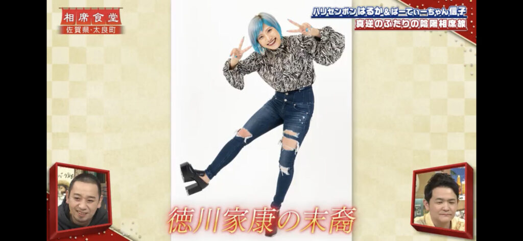 ぱーてぃーちゃん・信子の父親は伝説のヤクザ!? 徳川末裔は選挙買収で逃亡犯へ！ 33億円の豪邸はどうなった