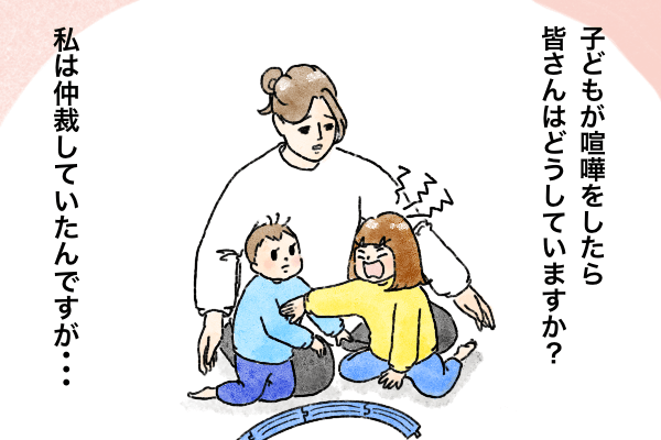 毎日ケンカばかりで息が詰まりそう長い休みにうんざりするママへのアドバイスは？ママスタセレクト