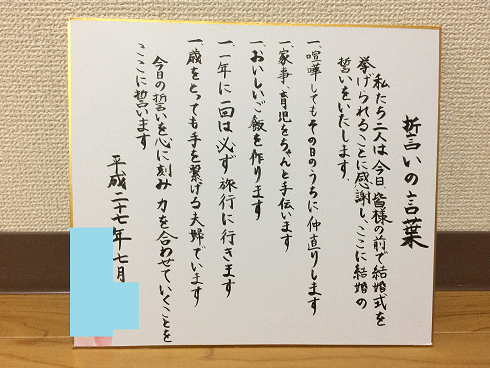 人前式での「伝わる誓いの言葉」を作る為の４つのステップ