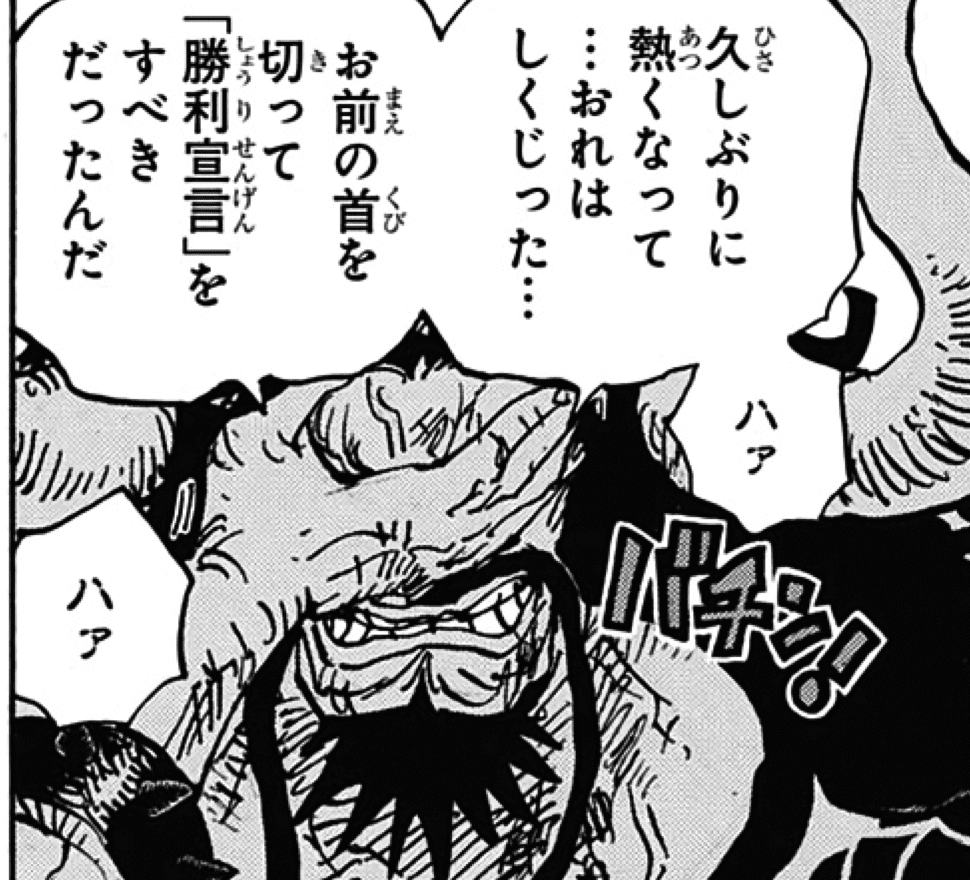 ONEPIECE 1013「Anarchy In The BM」我思う故に・新館我思う故に・新館