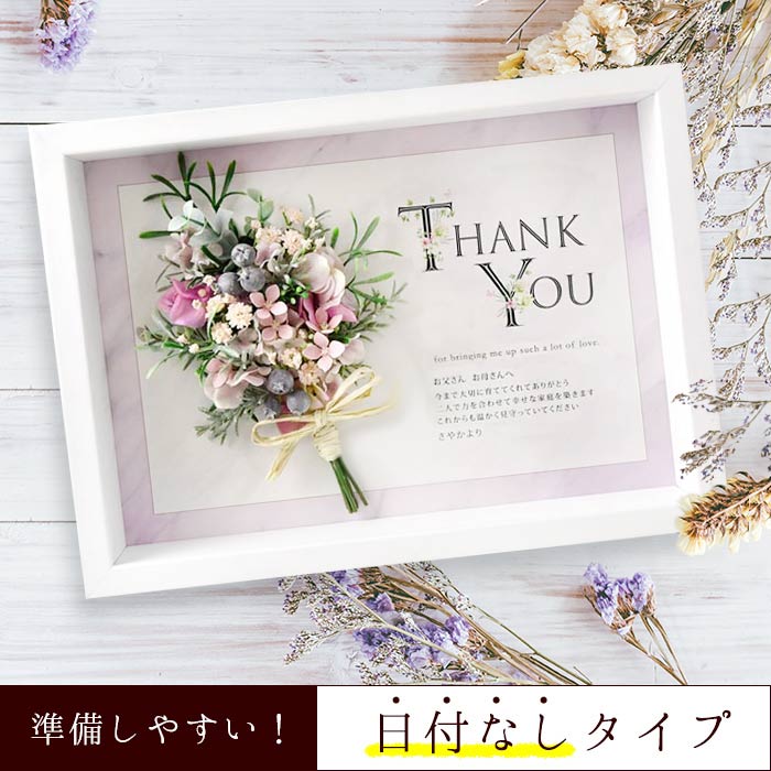 子育て感謝状 2個セット ドライフラワー 両親贈呈品 ウェディング 結婚式 子育て感謝状 ドライフラワー 両親贈呈品 ウェディング 結婚式 オリジナル子育て感謝状キット 子育て感謝状 手作りキット 結婚式 結婚祝い 結婚 結婚準備 ハンドメイド ウェルカムスペース