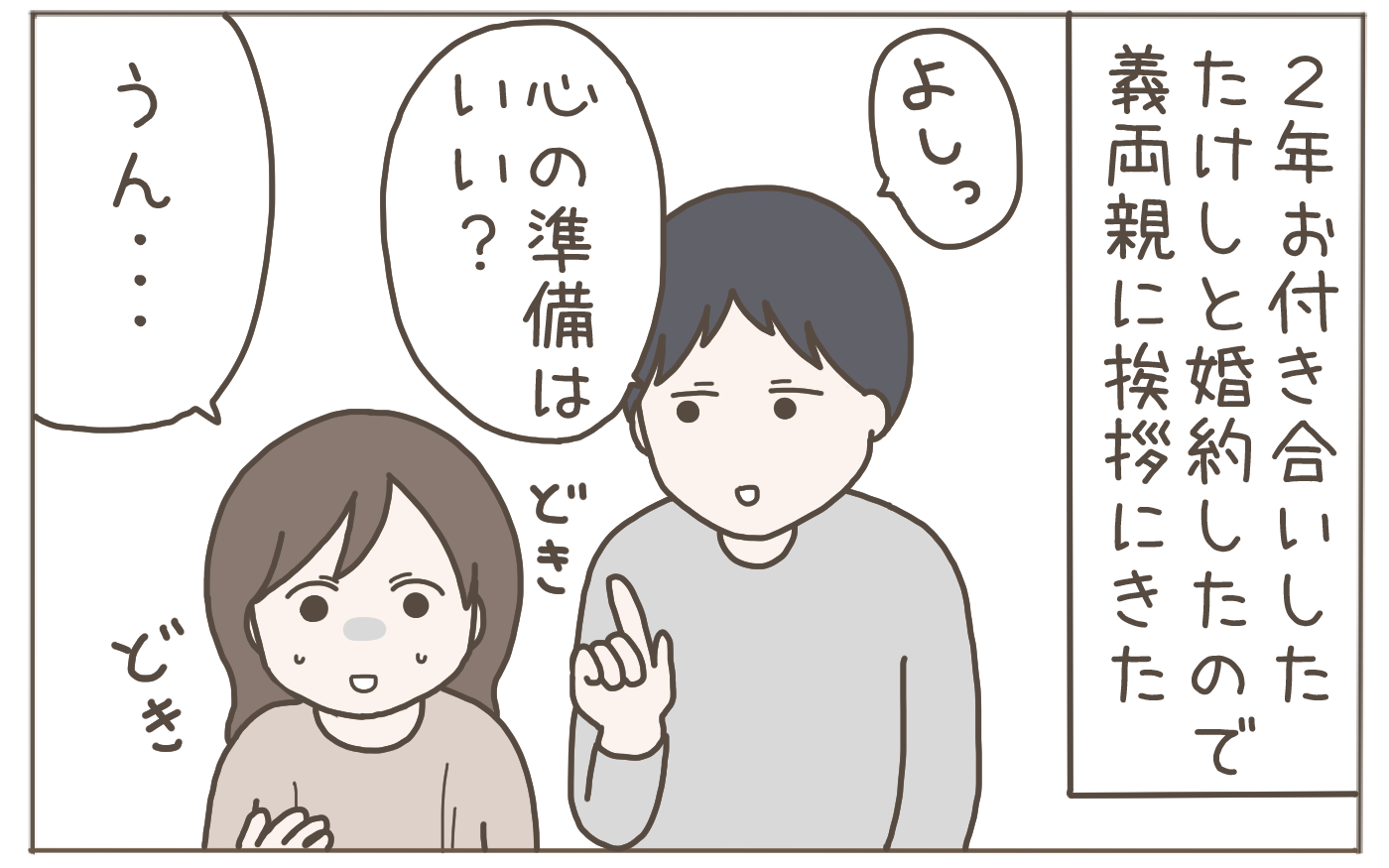 マイホーム計画に過干渉な義母に「口出ししないで」怒って帰った義母が後日謝罪！？態度が変わったワケTRILL トリル