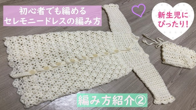 ハマナカ ベビー ドレス 手作り キット フリルベビードレス 編み図付き 編み物 : 手芸の山久ヤフー店 - 通販 - Yahoo!ショッピング