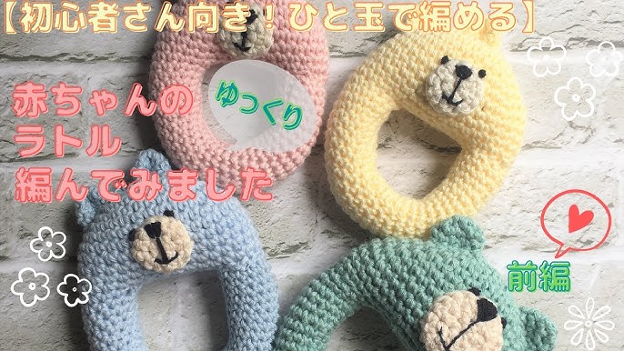 かぎ針編みでベビーグッズを手作り！作り方は？何が作れるの？ 初心者でもできる♡- のんびりこそだてBLOG