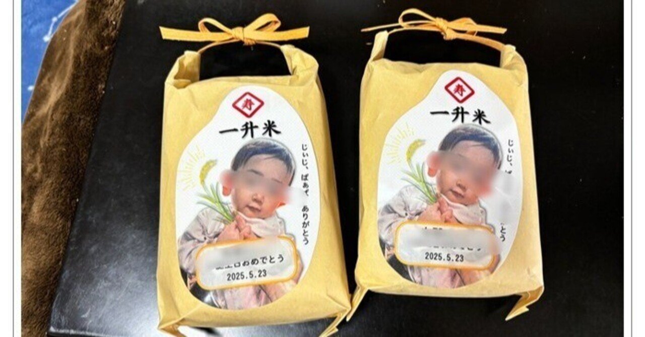 1歳の誕生日 我が家は一升餅のかわりに一升米！ケーキと飾り付けは簡単可愛いこれ♡手帳と文具系YouTuber🌟maimaiの趣味ブログ〜購入品と日々の出来事