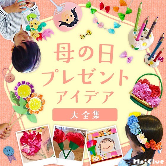ハンドメイドレシピまとめ母の日におすすめプレゼント 2025年特集クロバー株式会社