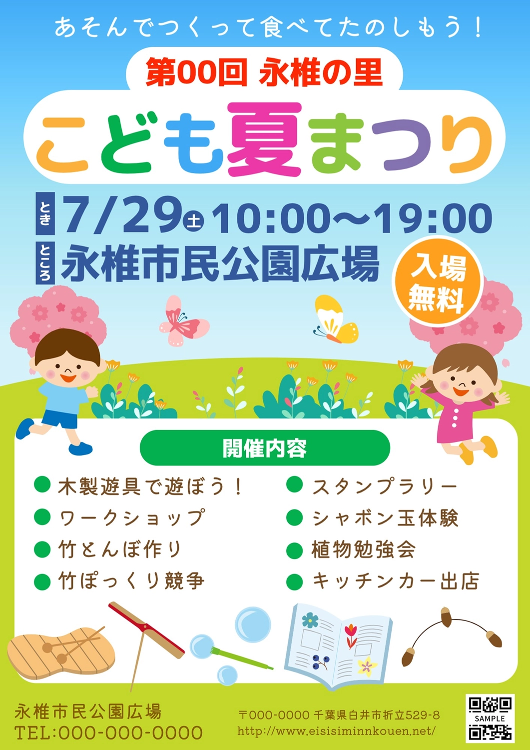 25 件の「子どもむけ」や「パンフレット デザイン」のアイデアを見つけましょうイベント チラシ、チラシ、lp デザイン など