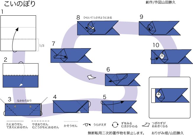 折り紙「鯉のぼり」の折り方まとめ６選 - Page 4 of 5 - おりがみの時間