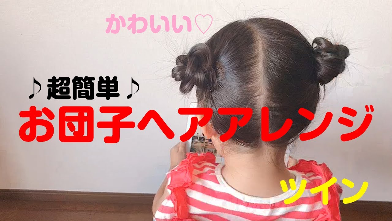 外国の子供がやっていそうな編み込みお団子アレンジ✨ 1．前髪からこめかみぐらいまでを分け後ろは１つに結びます 2．分けた髪２本と結んだ髪1本で分けます3．三つ編み込みを作っていきます 4．分けた髪がなくなったら片編み込みで編み込んでいきます 5．最後は三つ編み