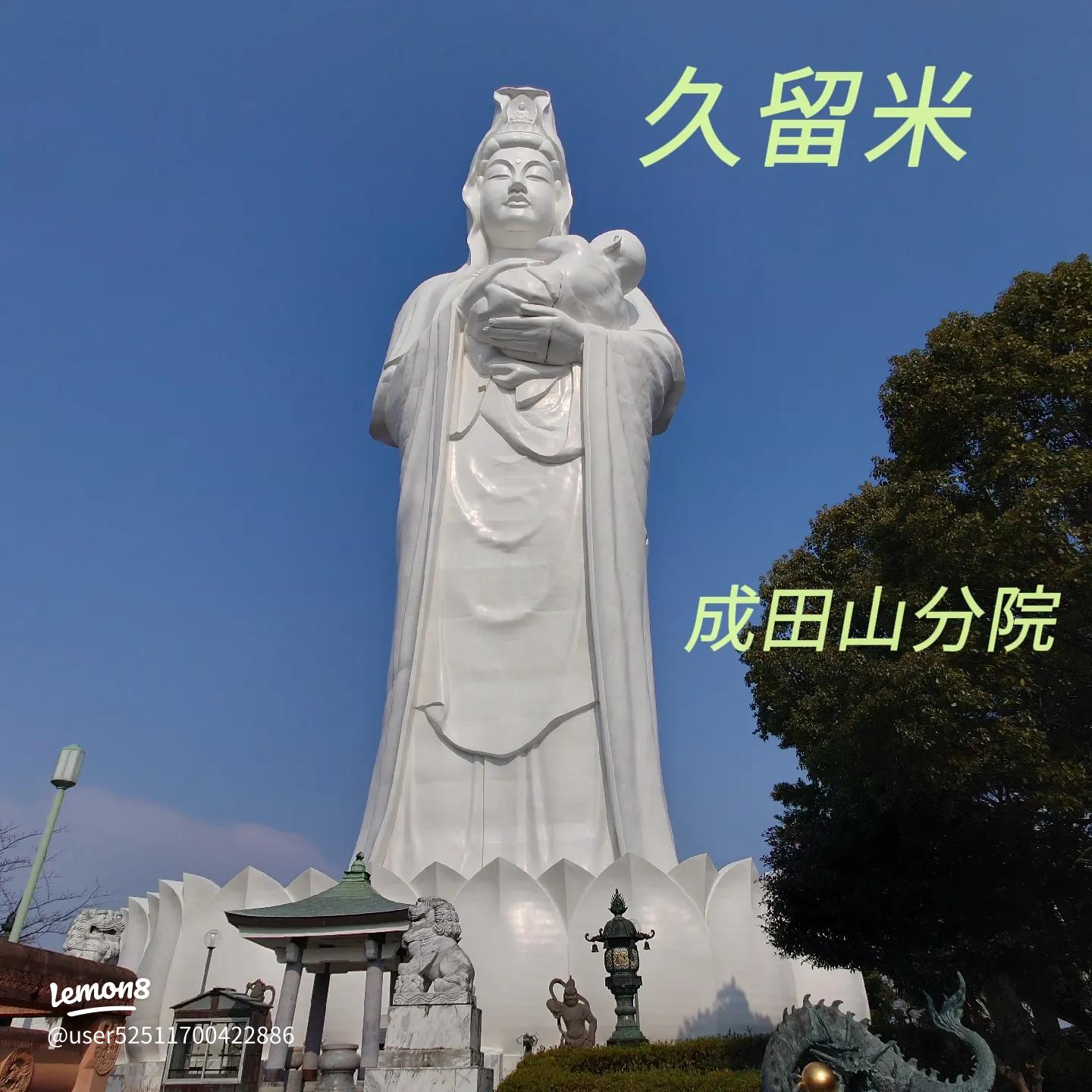 大本山成田山 久留米分院観光スポット公式 福岡県の観光 旅行情報サイト「クロスロードふくおか」