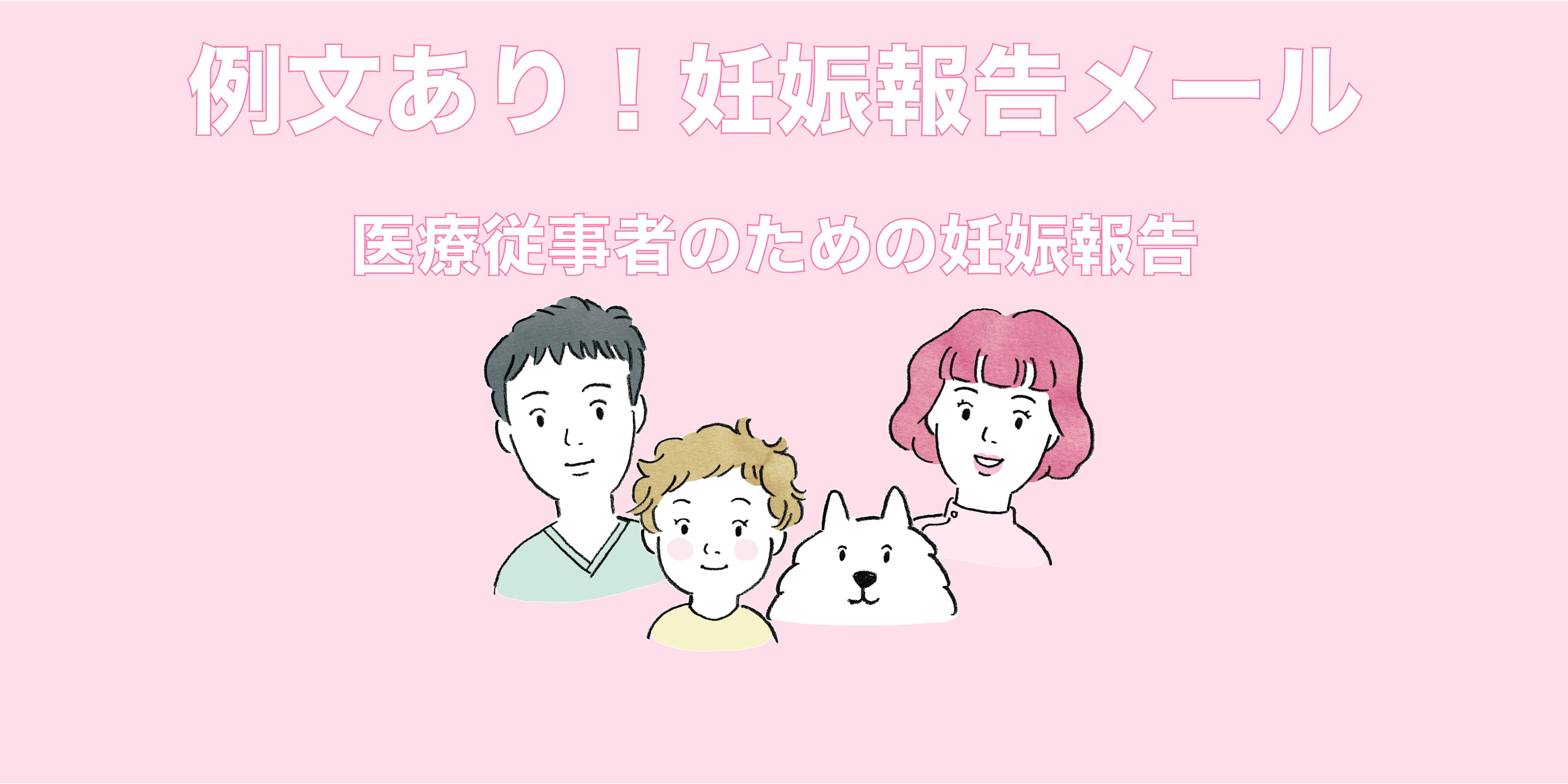 出産報告の方法・タイミングは？相手別の注意点と例文 体験談ありままのて