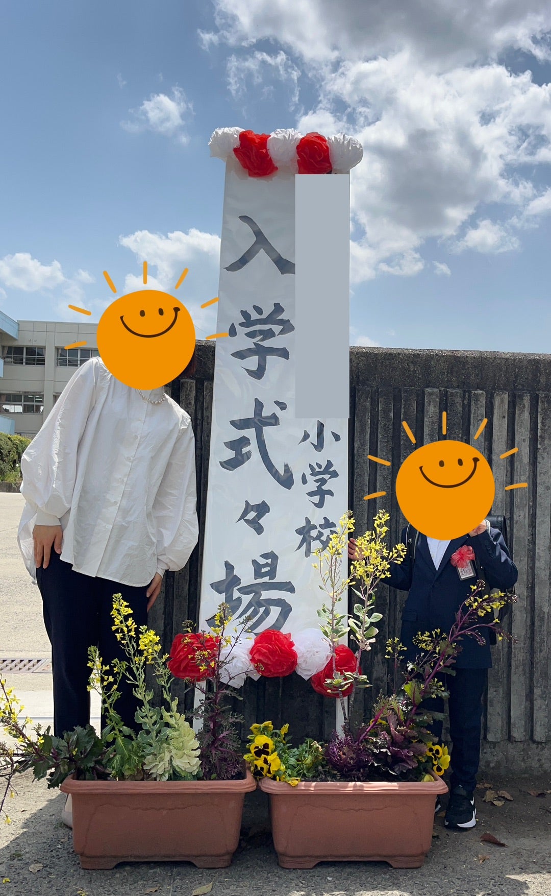 令和5年度 第49回 入学式公式 那珂川市立 安徳北小学校