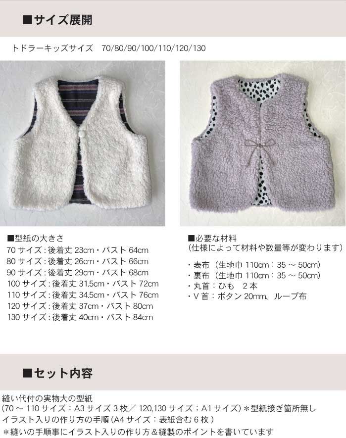 子供のベストの作り方型紙無料裏地なしベスト９０サイズベア付きベストボアベストhow to make a baby best