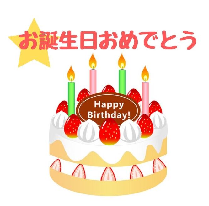 個性的なデザインが楽しい誕生日LINEスタンプ30選〜友達へ手軽におめでとうを伝えよう！誕生日プレゼント BIRTHDAYS誕生日ポータルONE BIRTHDAYS