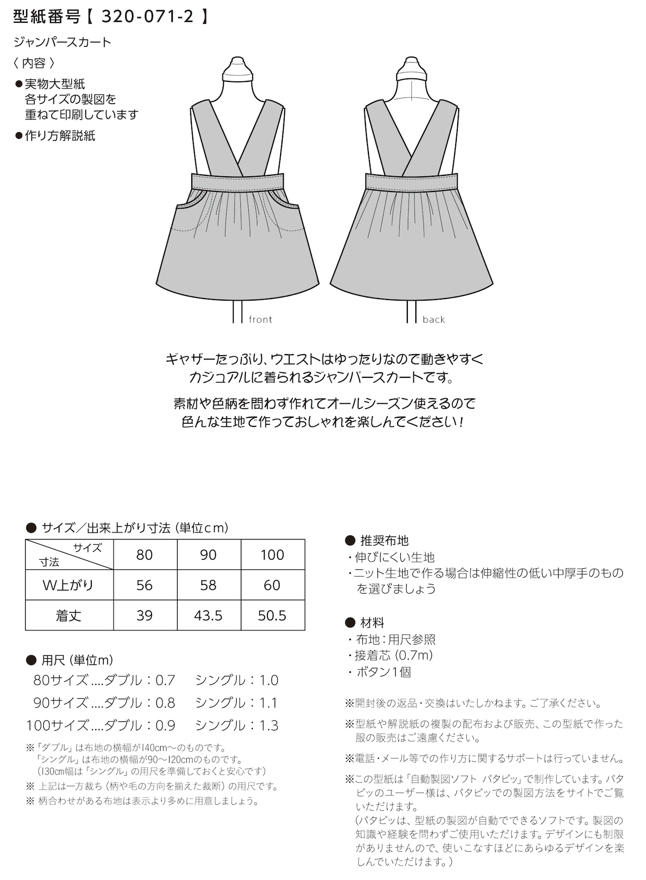 冬のおしゃれなリメ-クこども服 3 シャツで作るジャンパースカート子育てに役立つ情報満載 すくコムNHKエデュケーショナル