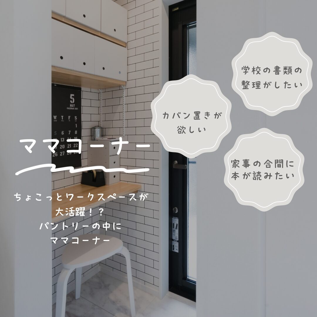 在宅＆リモートワークの今だからこそ！ママ専用スペース作りで家事・仕事の効率UP！CHINTAI情報局