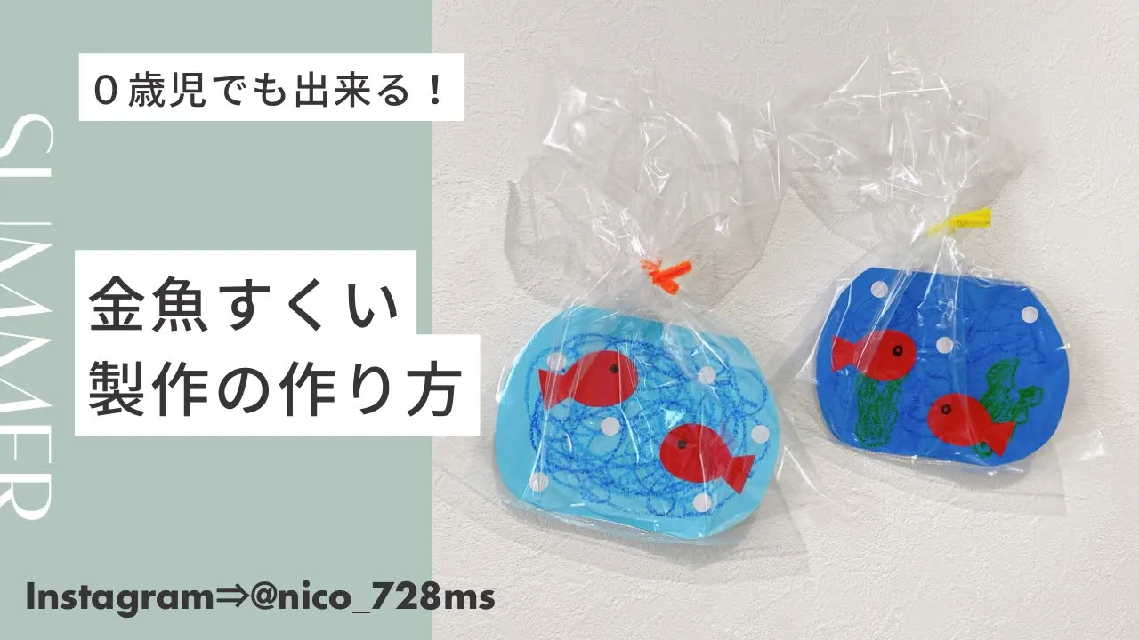 こどもの日の製作