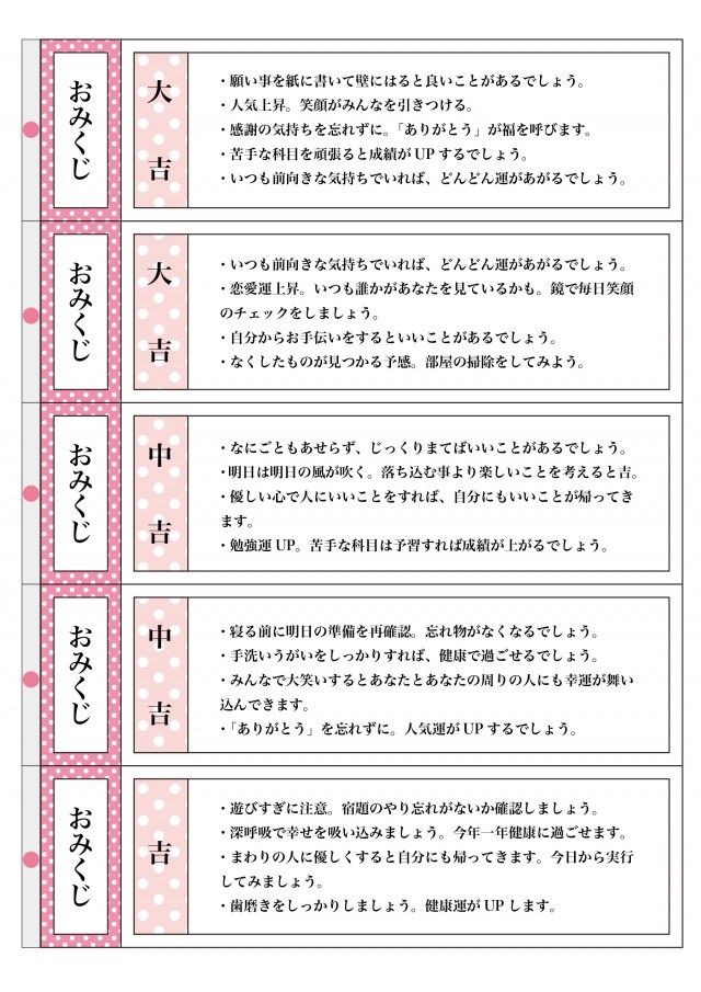 おみくじを手作りで！ 保育園でも使える子どもが喜ぶ作り方