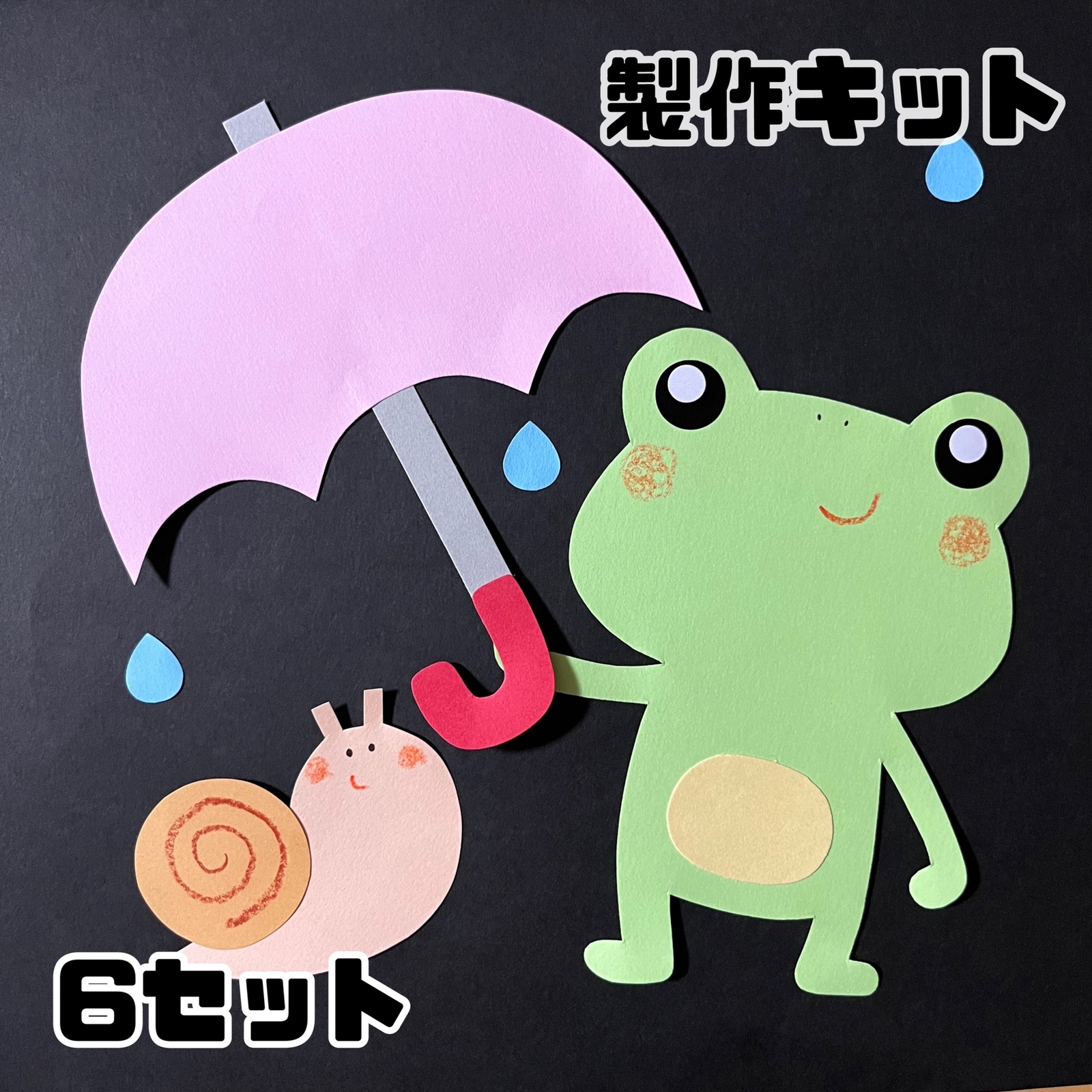 壁面・製作・おりがみ 6月の保育アイデア 保育士ワーカ