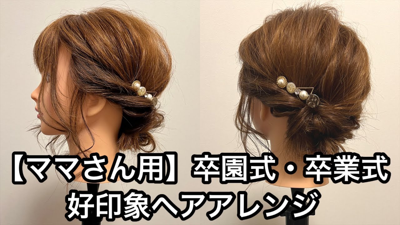 卒業式の着物ヘアはこれで決まり！おしゃれママにおすすめのスタイル4yuuu