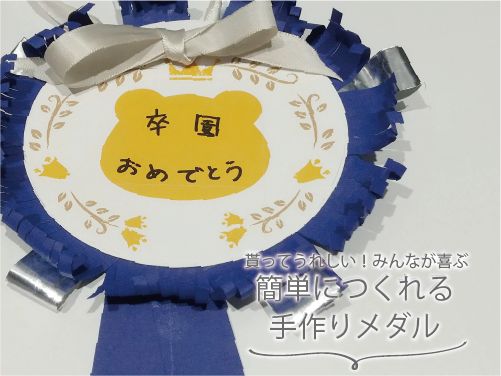 楽天市場 卒園 記念品 手作りの通販