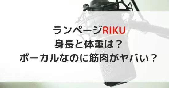 Rampage Riku 髪型パーマTikTok