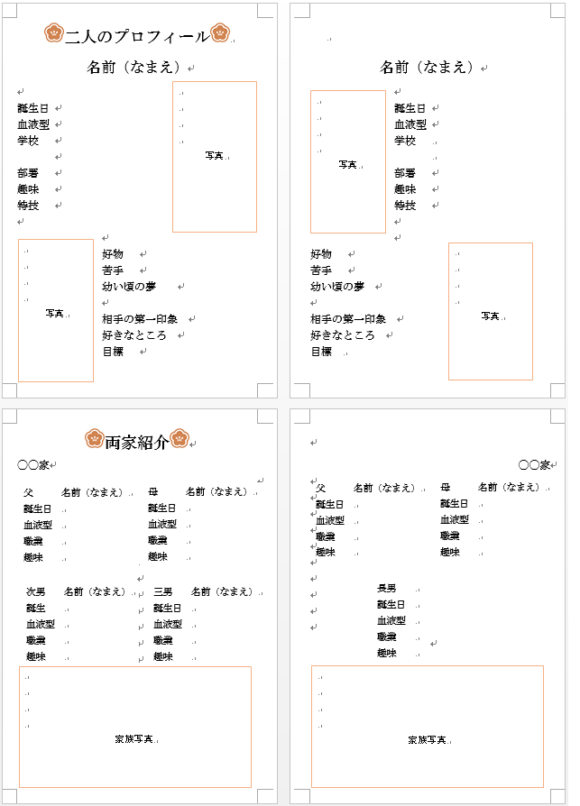 無料の顔合わせしおり・両家顔合わせしおりテンプレートCanva