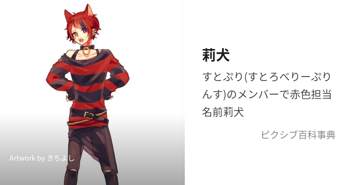 7 件の「莉犬くんファミリー」や「莉犬」のアイデアを見つけましょう犬、すとぷり、いぬ など