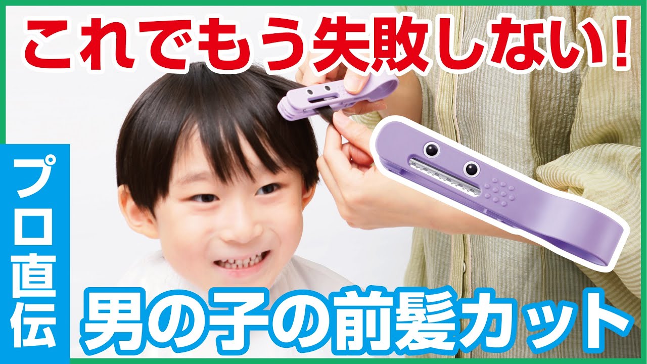 失敗しない！おうちでできるキッズカット術を美容師に聞きました 男の子編Raku Lab ラクラボ by 楽天ビューティ