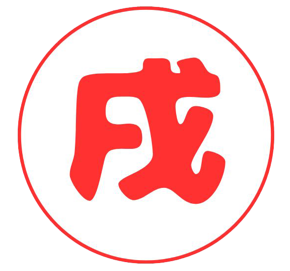 戌年 いぬどし 生まれの年齢・性格・相性および2024年の運勢をまとめて紹介