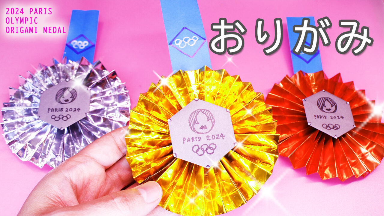 折り紙 メダルの作り方 Origami- Hana's Channel