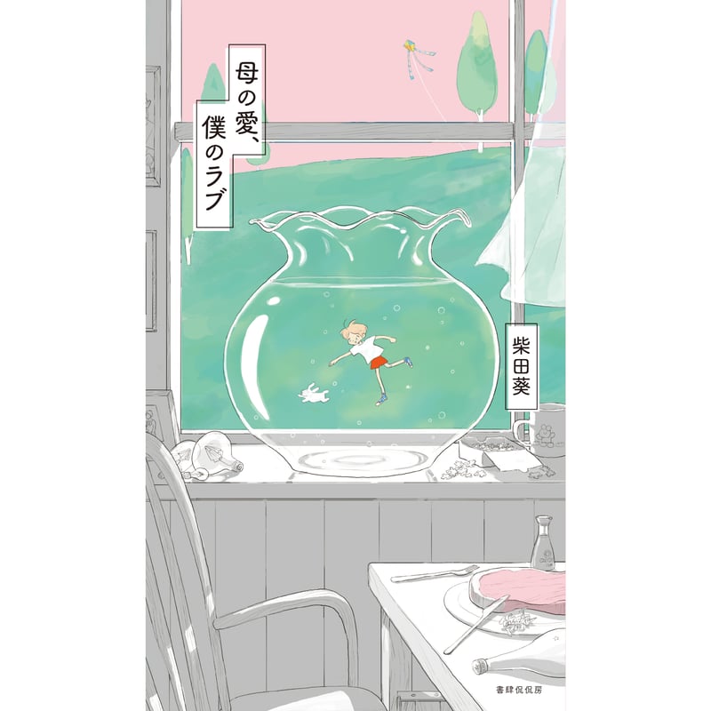 幸せな母の日。母性と小児。母の愛。カラー イラストのイラスト素材・ベクター Image 64910444